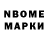 Марки NBOMe 1,5мг Dima Kirenkin